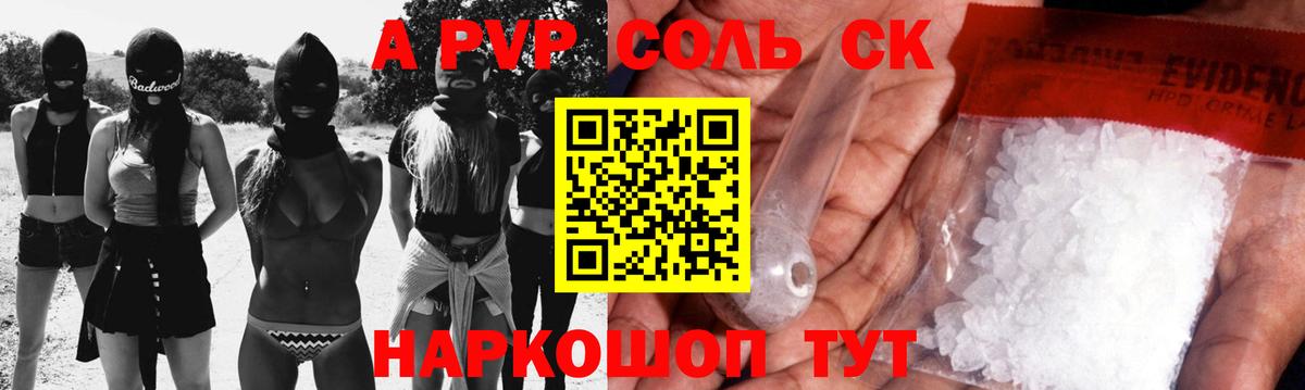 APVP крисы CK Рузаевка
