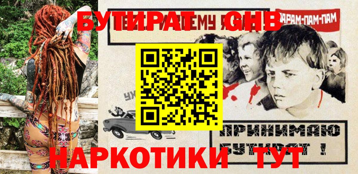 БУТИРАТ жидкий экстази  Вход с VPN  Рузаевка 