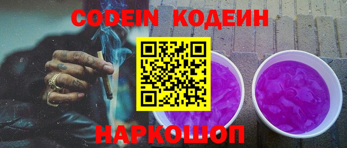 Кодеиновый сироп Lean напиток Lean (лин) Рузаевка