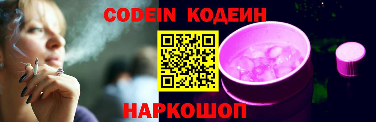 Кодеиновый сироп Lean Purple Drank  Кодеиновый сироп Lean напиток Lean (лин)  Вход с VPN  Рузаевка 