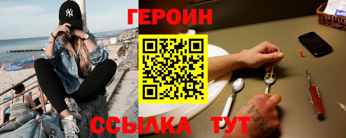 Рузаевка  ГЕРОИН герыч  Героин  Вход с VPN 