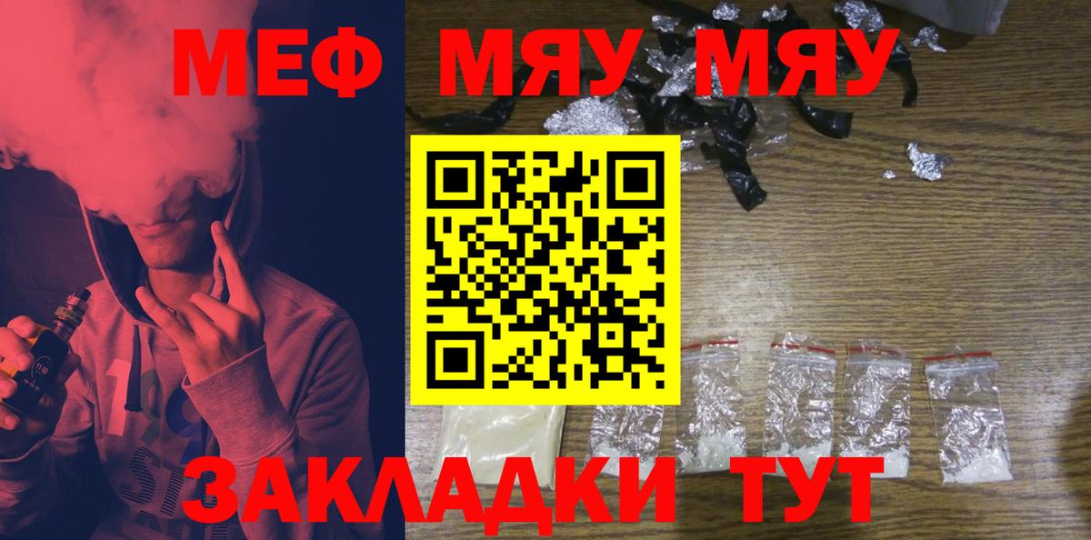 МЯУ-МЯУ mephedrone  где купить наркоту  МЕФ  МЯУ-МЯУ 4 MMC  Рузаевка  Вход с VPN 