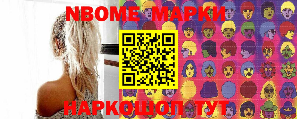 Марки NBOMe 1,8мг  Вход с VPN  Марки NBOMe 1,8мг  Рузаевка 